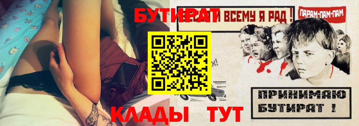 Бутират  Вход с VPN  Королёв  БУТИРАТ Butirat 