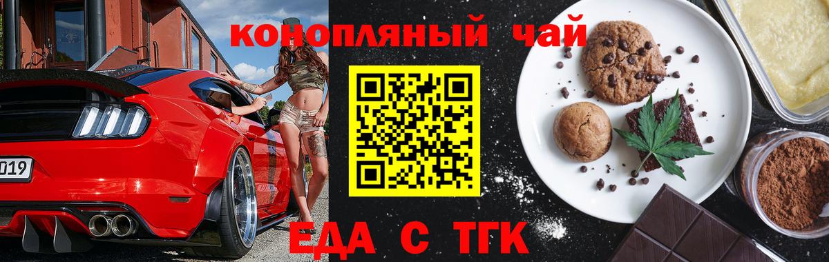 Еда ТГК конопля  Вход с VPN  Королёв 